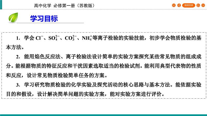 专题2 第1单元 课题2 物质的检验 物质性质和变化的探究 课件第4页