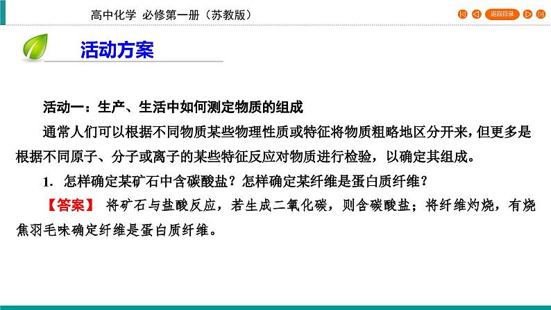 专题2 第1单元 课题2 物质的检验 物质性质和变化的探究 课件第5页