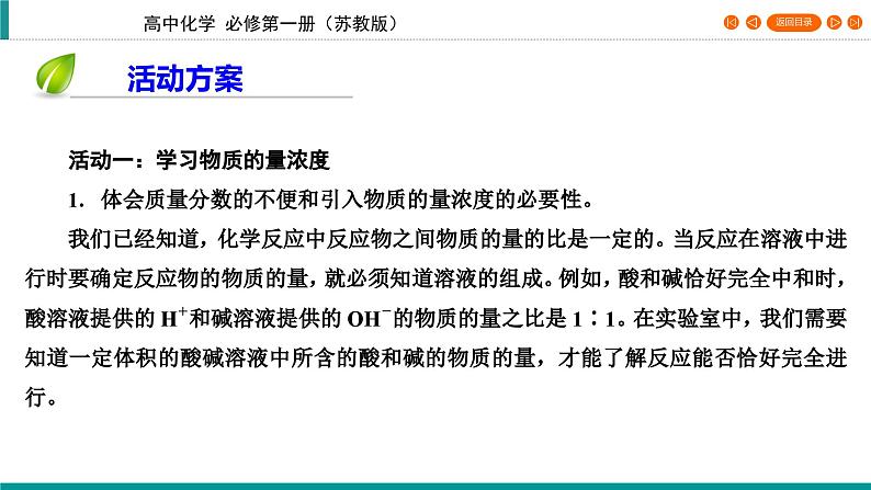 专题2 第2单元 课题1 一定物质的量浓度溶液的配制 课件第5页