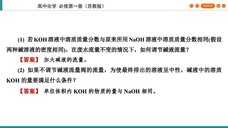 专题2 第2单元 课题1 一定物质的量浓度溶液的配制 课件第7页