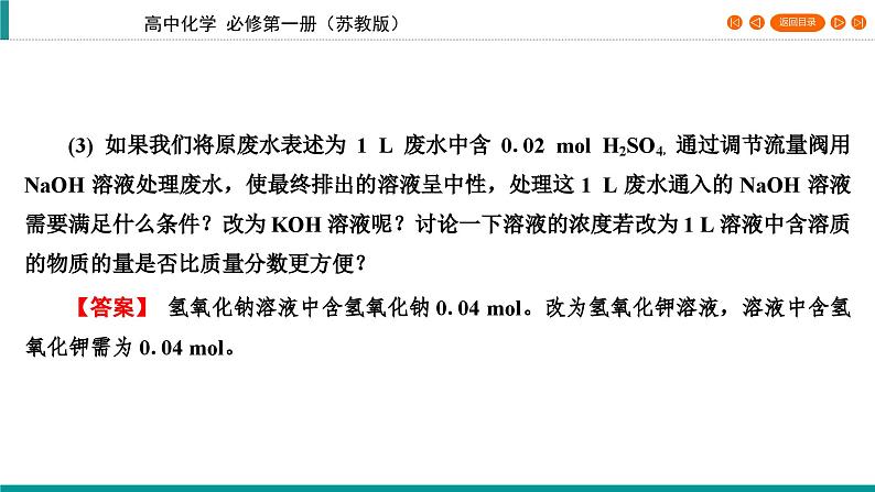 专题2 第2单元 课题1 一定物质的量浓度溶液的配制 课件第8页