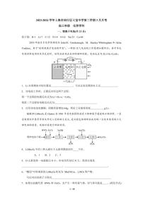 上海市七宝中学2023-2024学年高三下学期3月月考化学试卷