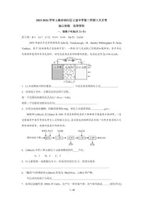 上海市七宝中学2023-2024学年高三下学期3月月考化学试卷
