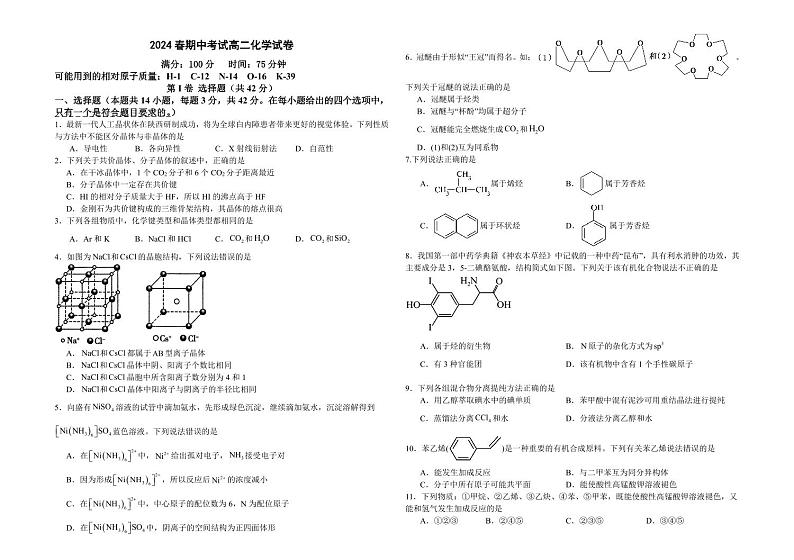 2024春期中考试高二化学试卷第1页