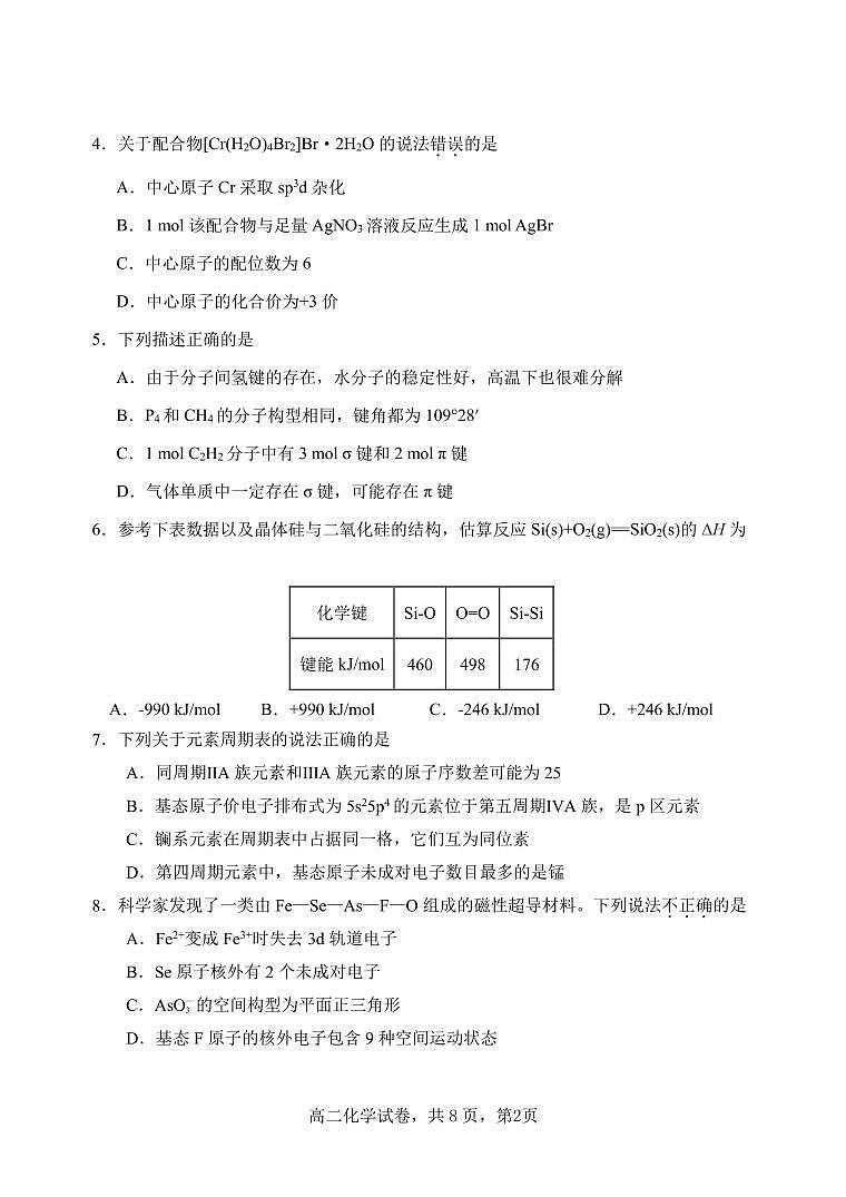 辽宁省实验中学2023-2024学年高二下学期期中阶段测试化学试题(PDF版含答案)02