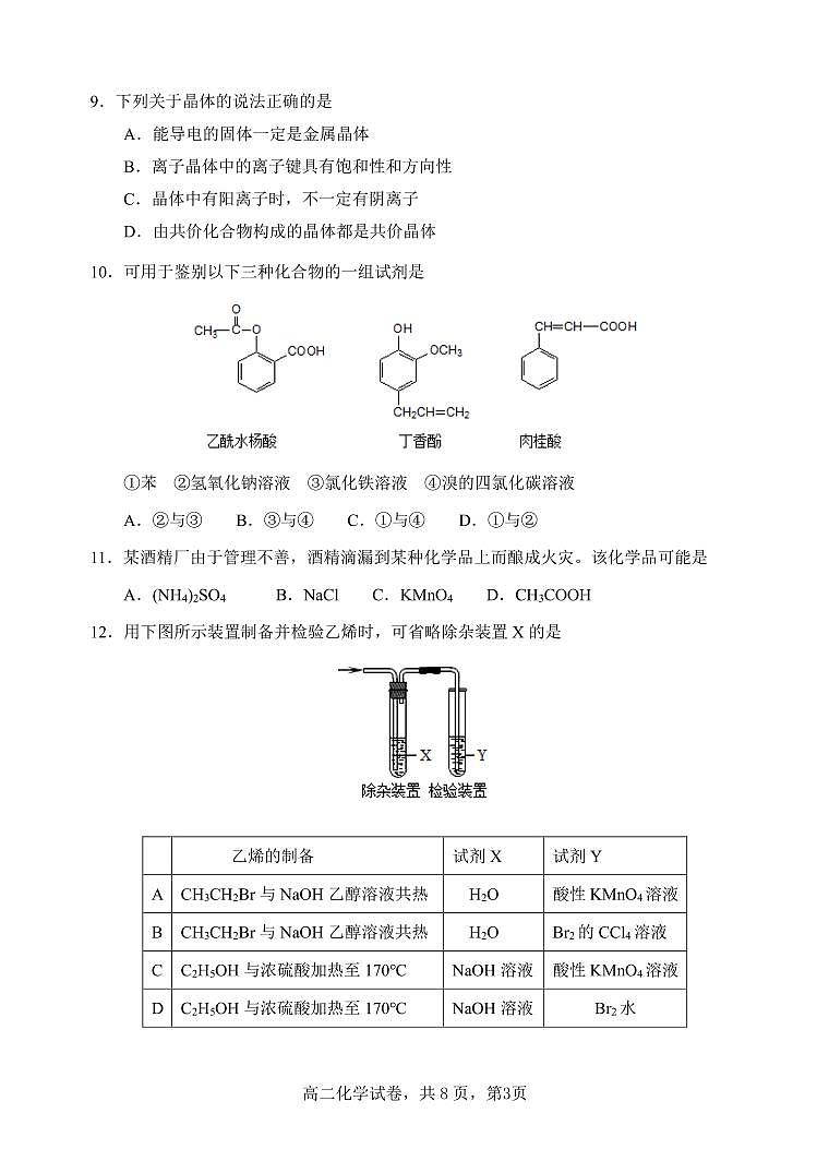 辽宁省实验中学2023-2024学年高二下学期期中阶段测试化学试题(PDF版含答案)03