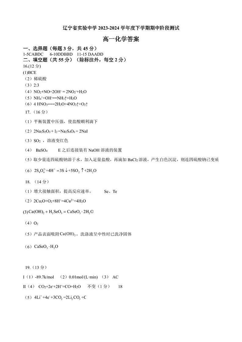 23-24下中高一化学答案第1页