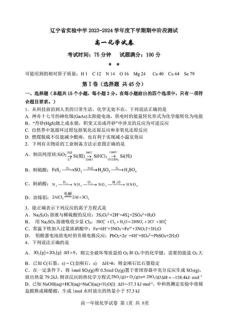 23-24下中高一化学第1页