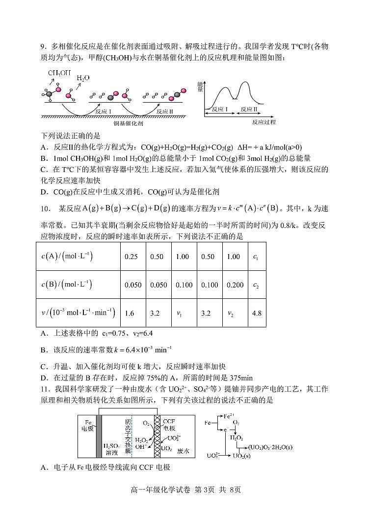 23-24下中高一化学第3页