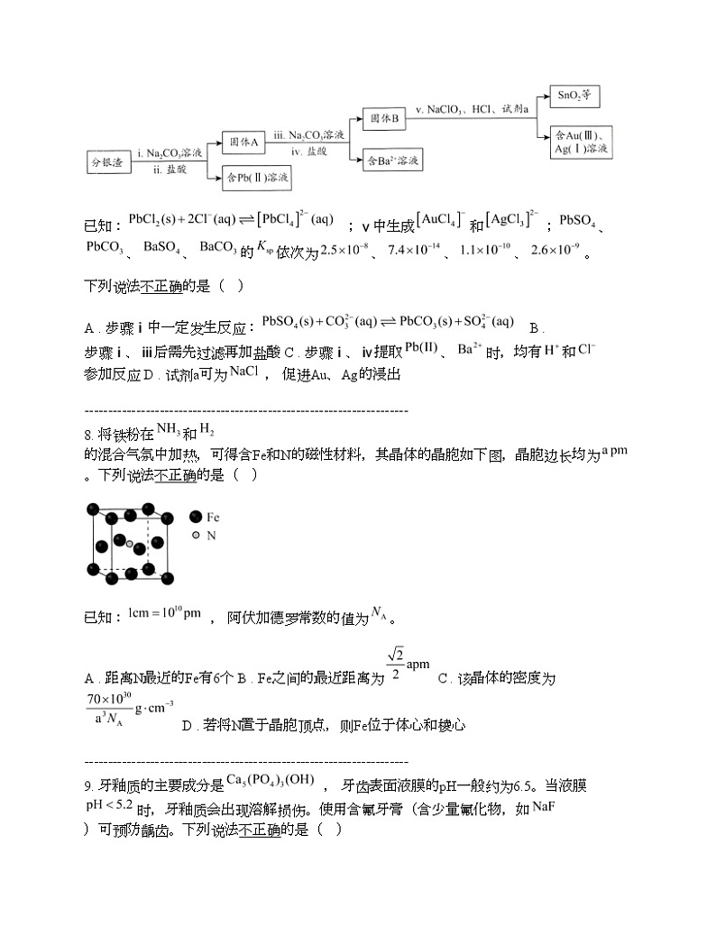 北京市海淀区2024年高考一模化学试题第3页