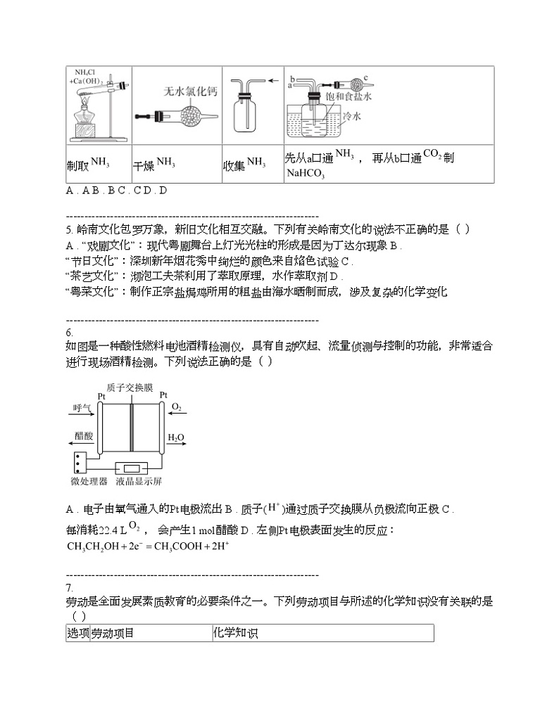 广东省湛江市2024年高考一模化学试题第2页