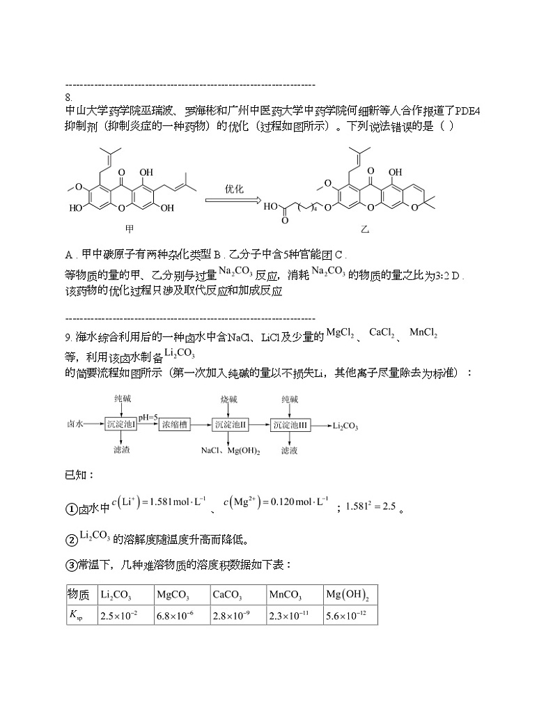湖南省衡阳市2024年高考第二次联考(二模) 化学试题03