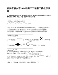 浙江省嘉兴市2024年高三下学期二模化学试题