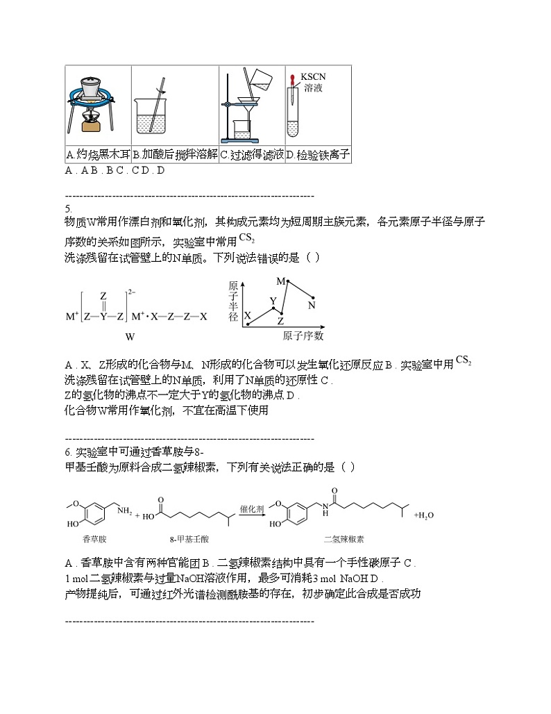 广西2024年“贵百河”2024年下学期4月新高考模拟二模化学试题02