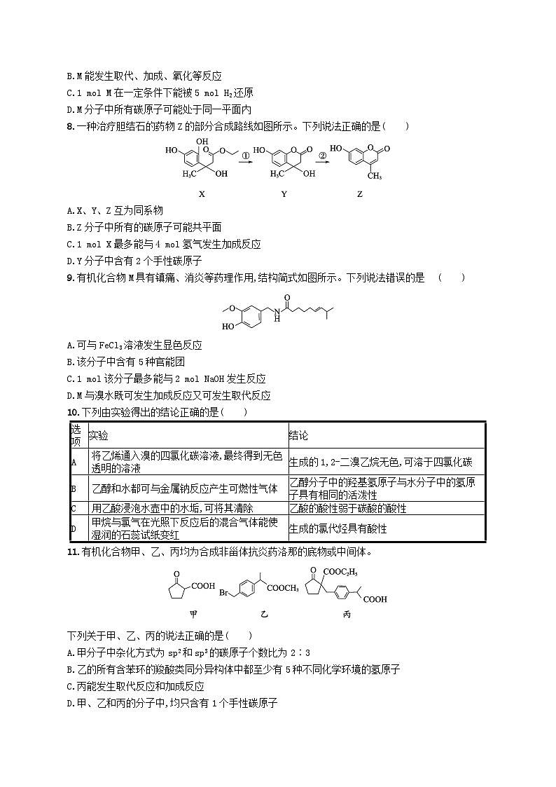 适用于新高考新教材广西专版2025届高考化学一轮总复习章末检测卷9有机化学基础第3页