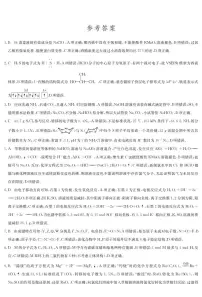 2024届河北省沧州市部分高中高三下学期二模化学试题