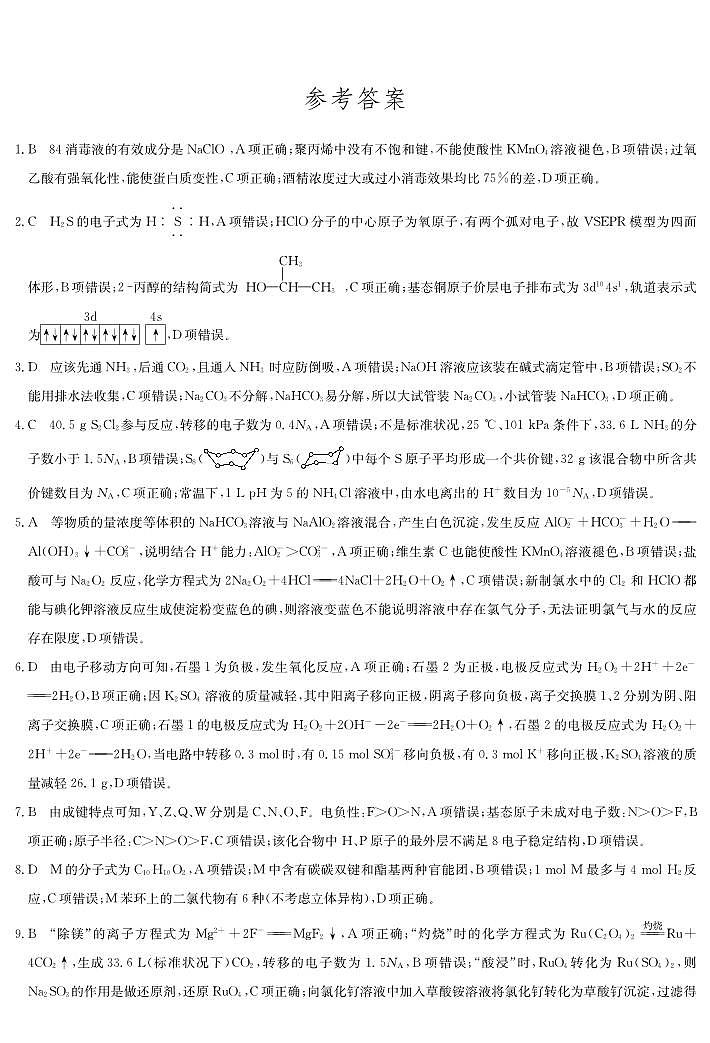 化学答案第1页