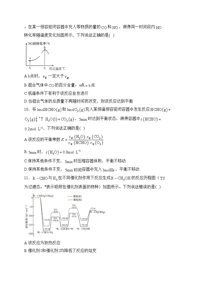 山东省省级联考2023-2024学年高二上学期12月教学质量检测联合调考化学试卷(含答案)03