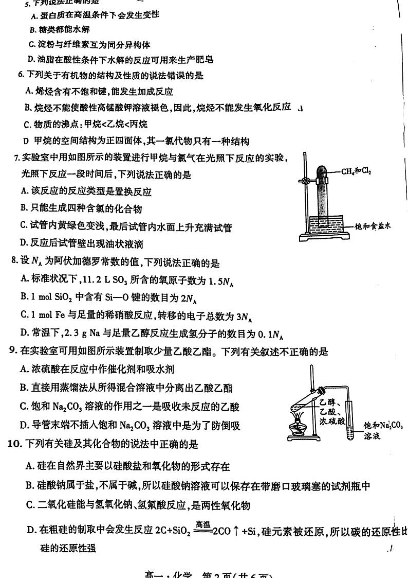 辽宁省沈阳市联合体2023-2024学年高一下学期期中检测化学试题第2页