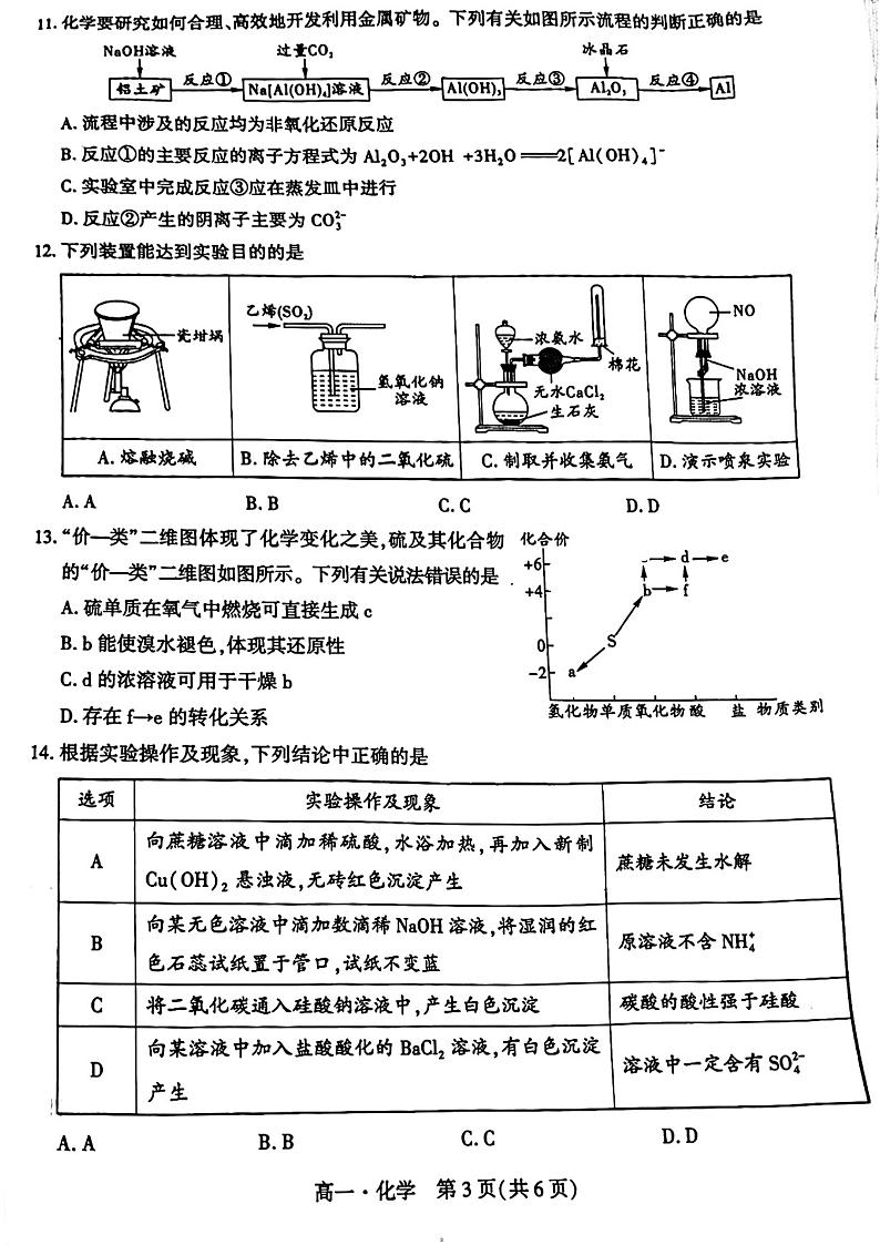辽宁省沈阳市联合体2023-2024学年高一下学期期中检测化学试题第3页