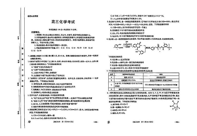 2024届河北保定市十校高三下学期三模化学试题+答案01