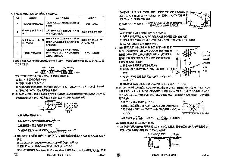 2024届河北保定市十校高三下学期三模化学试题+答案02