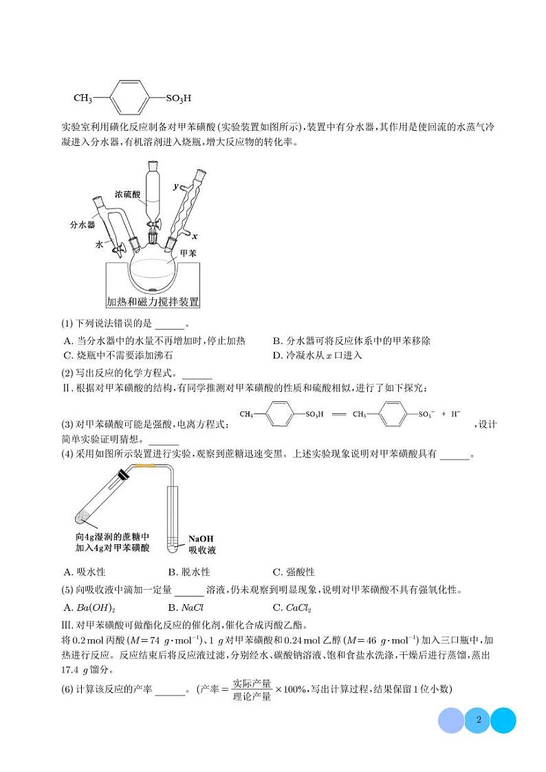 化学实验综合题--高考化学二模好题分类汇编02