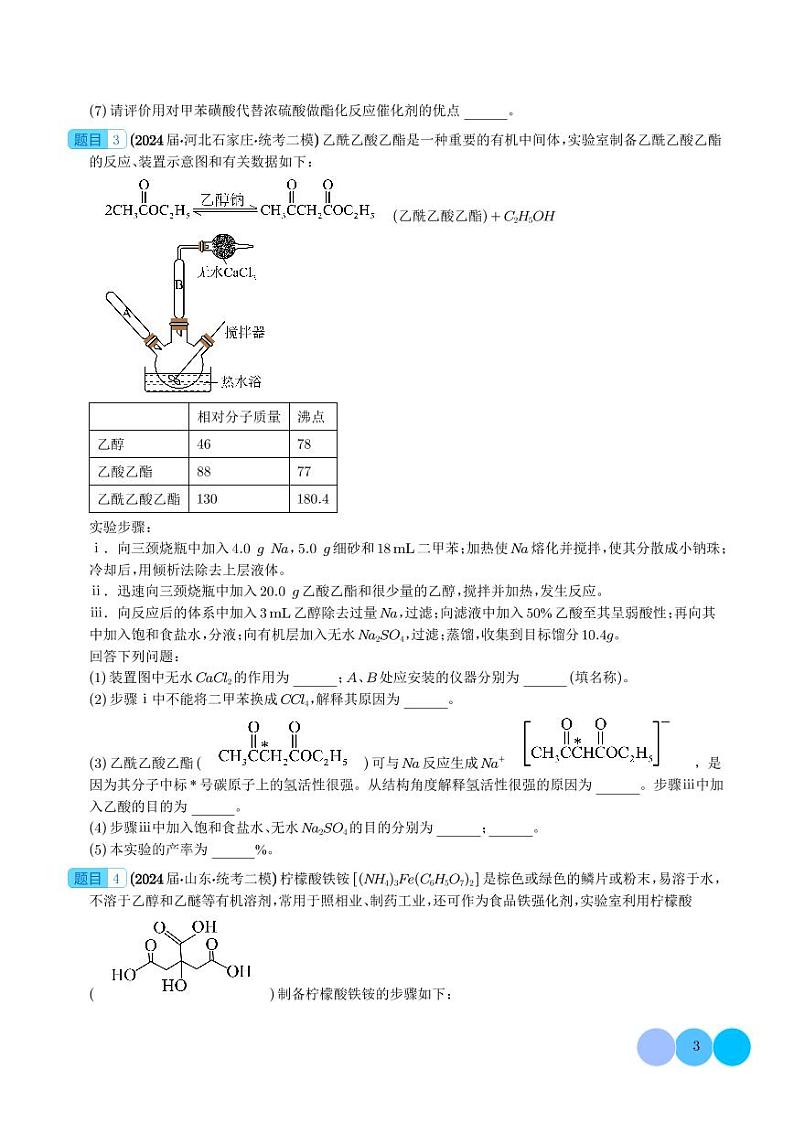 化学实验综合题--高考化学二模好题分类汇编03
