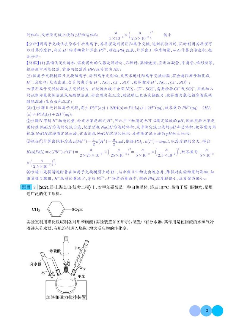 化学实验综合题--高考化学二模好题分类汇编02