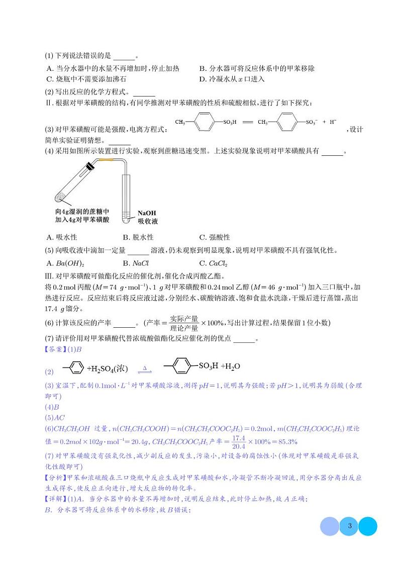 化学实验综合题--高考化学二模好题分类汇编03