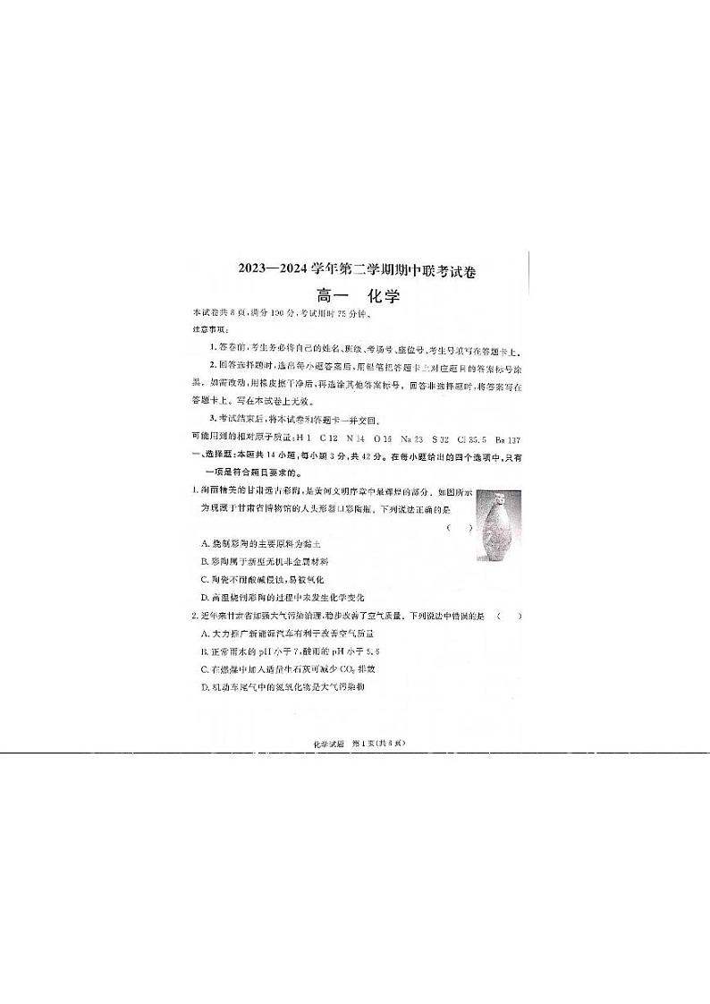 化学-甘肃省天水市2023-2024学年高一下学期5月期中试题01