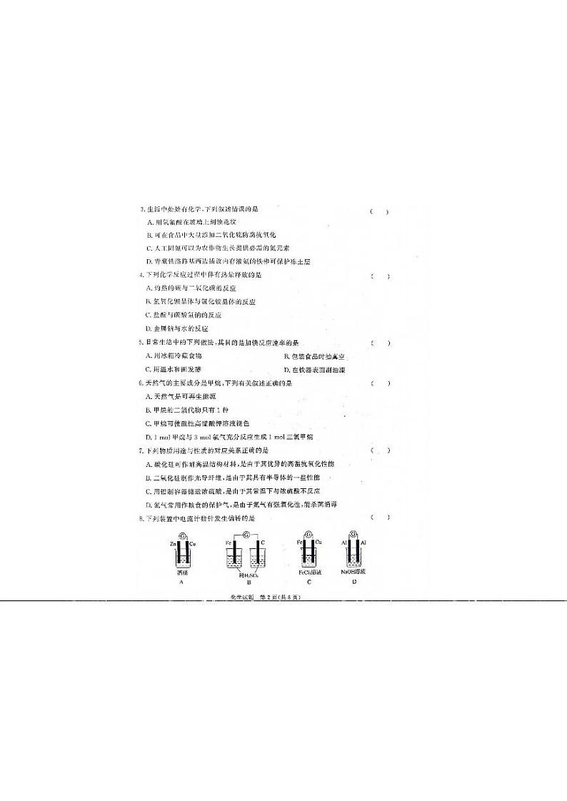 化学-甘肃省天水市2023-2024学年高一下学期5月期中试题02