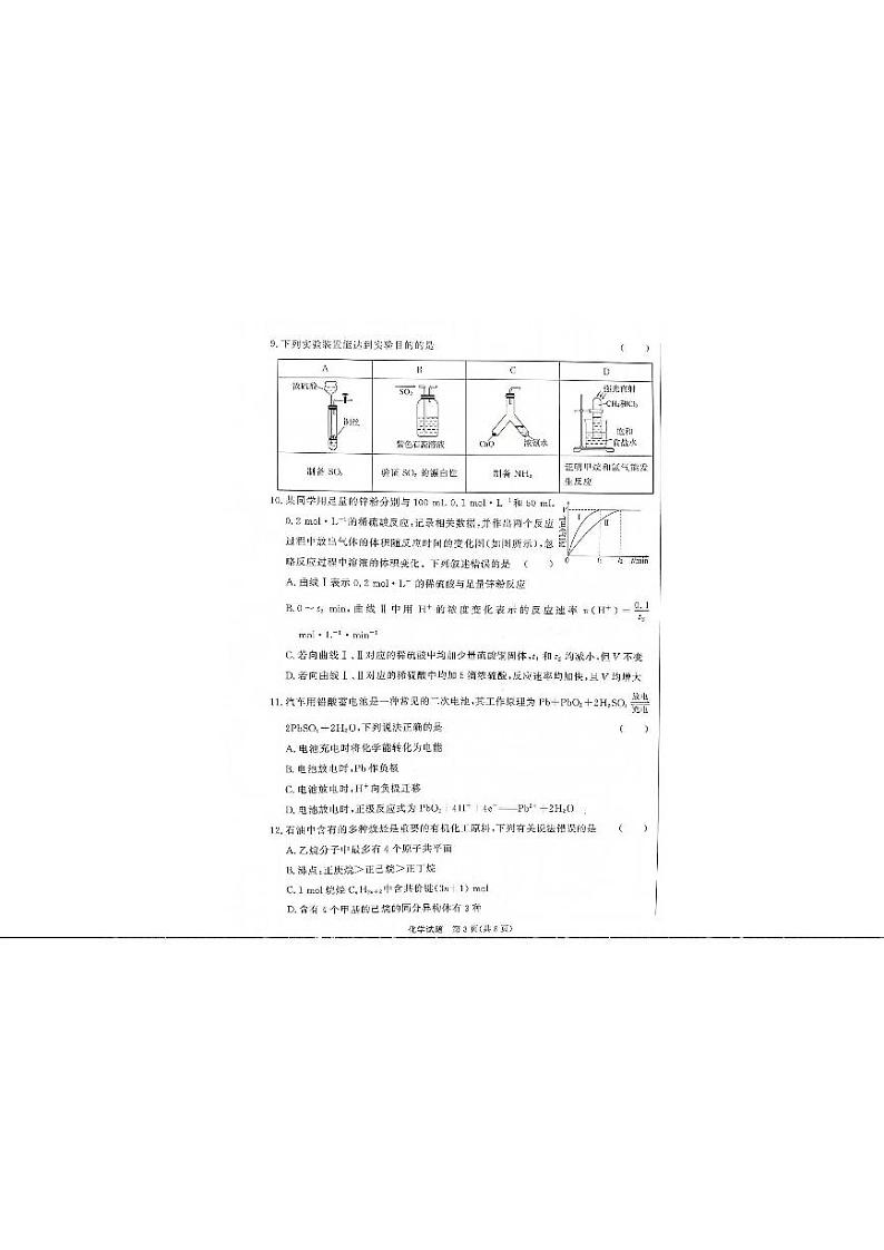 化学-甘肃省天水市2023-2024学年高一下学期5月期中试题03