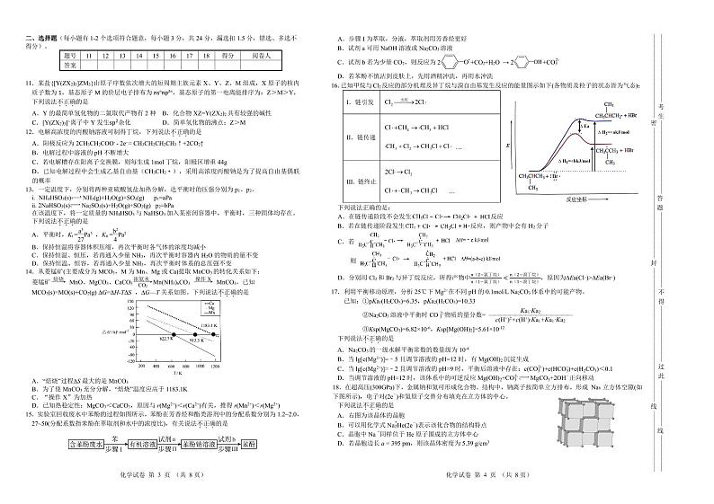 2024年5月19日第38届中国化学奥林匹克(江苏赛区)初赛化学试题(PDF版含答案)02