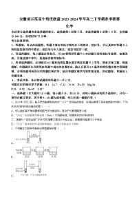 安徽省示范高中培优联盟2023-2024学年高二下学期春季联赛化学试题（含答案）