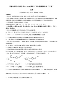 河北省邯鄲市部分示范性高中2024屆高三下學(xué)期模擬考試（三模）化學(xué)試題（含答案）