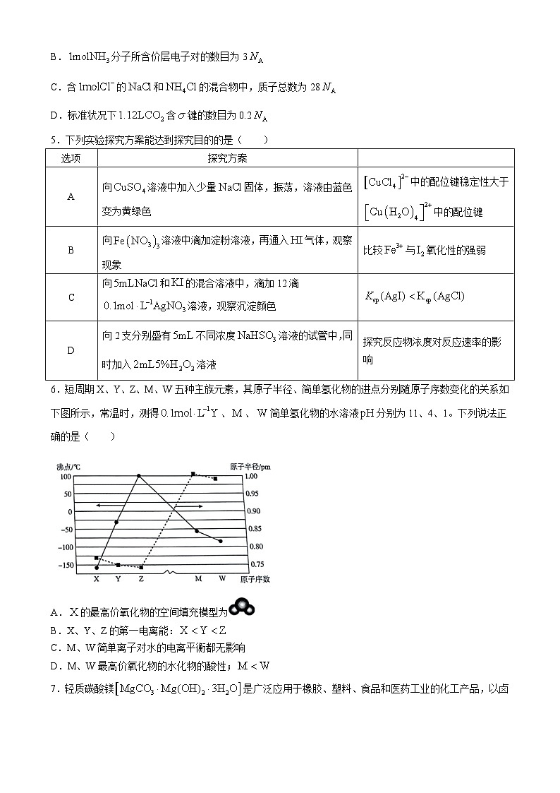 河北省邯郸市部分示范性高中2024届高三下学期模拟考试(三模)化学试题(含答案)02
