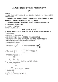 河南省三门峡市2023-2024学年高二下学期5月调研考试化学试题（含答案）
