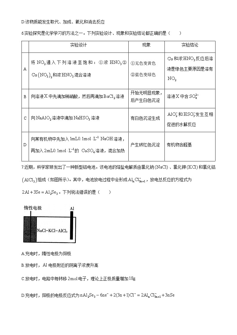 辽宁省部分高中2023-2024学年高三下学期第三次模拟考试化学试题(含答案)第3页