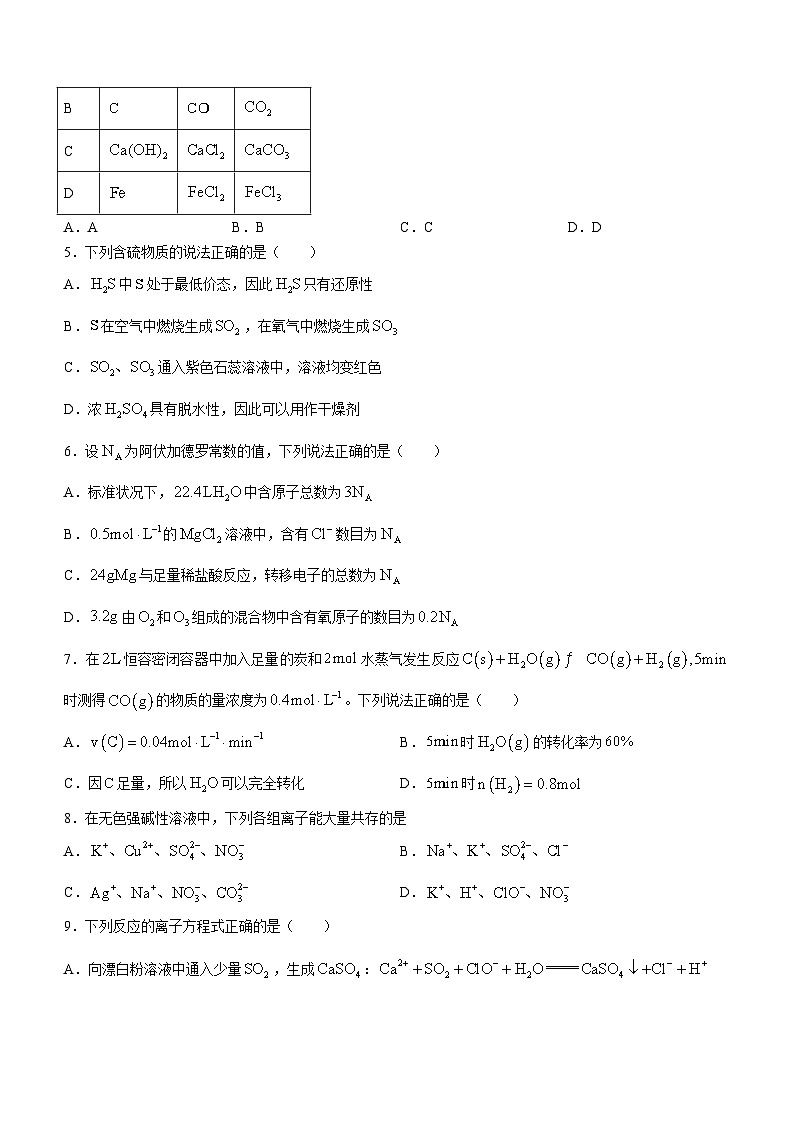 辽宁省朝阳市建平县第二高级中学等校2023-2024学年高一下学期5月期中联考化学试题(含答案)02