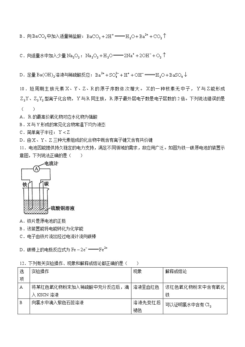 辽宁省朝阳市建平县第二高级中学等校2023-2024学年高一下学期5月期中联考化学试题(含答案)03