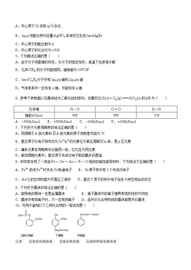 辽宁省实验中学2023-2024学年高二下学期期中阶段测试化学试题(含答案)第2页