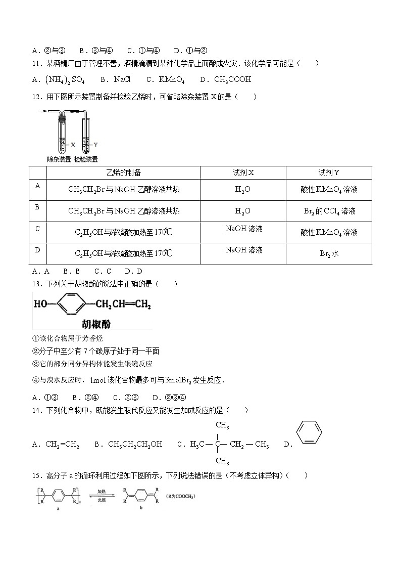 辽宁省实验中学2023-2024学年高二下学期期中阶段测试化学试题(含答案)第3页