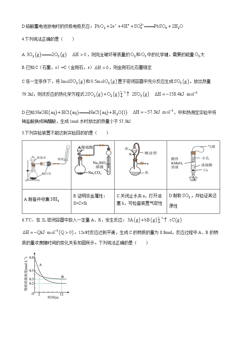 辽宁省实验中学2023-2024学年高一下学期期中阶段测试化学试题(含答案)第2页