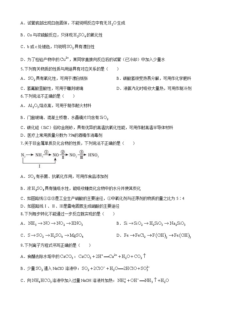 四川省成都市列五中学2023-2024学年高一下学期期中考试化学试题(含答案)02