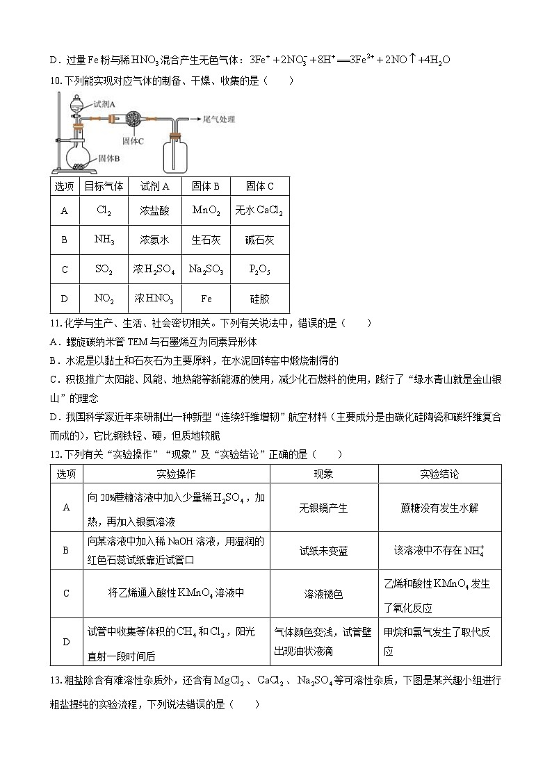 四川省成都市列五中学2023-2024学年高一下学期期中考试化学试题(含答案)03