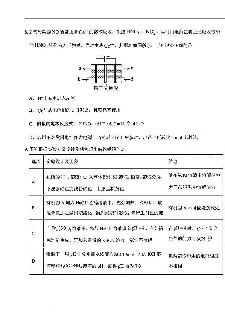 天津市第一中学2023-2024学年高三下学期5月月考化学试卷(PDF版含答案)第3页