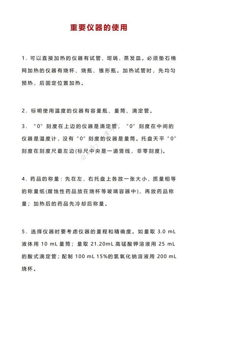 2024年高考化学复习专题★★常考实验操作+装置图+实验问题第1页