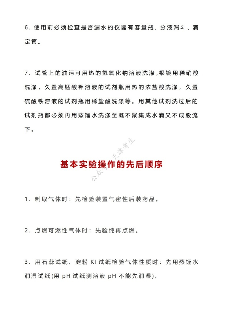 2024年高考化学复习专题★★常考实验操作+装置图+实验问题第2页