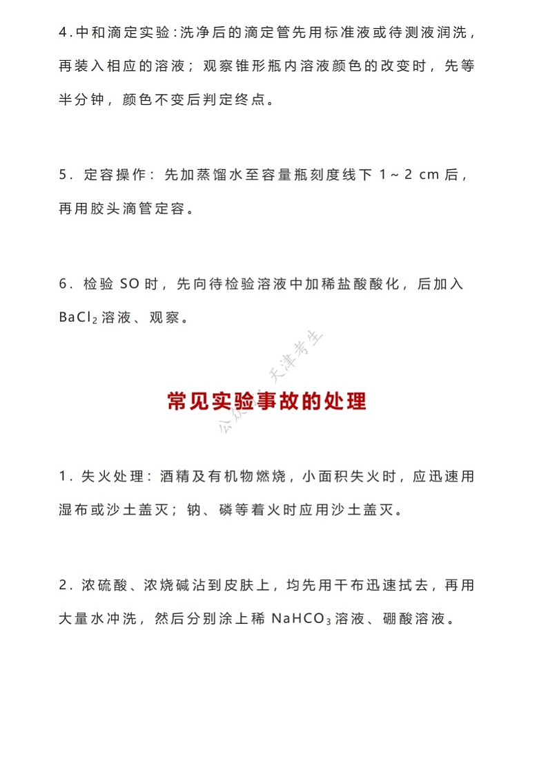2024年高考化学复习专题★★常考实验操作+装置图+实验问题第3页